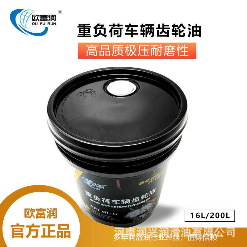 Oufurun GL-5 85W-90/140 heavy duty vehicle gear oil rear axle gearbox gear oil 18L200L