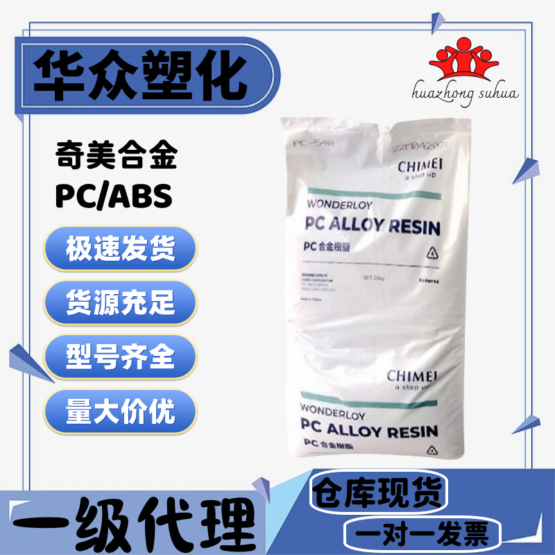 Pc/Abs Тайвань Chi Mei Pc-540A огнестойкий, антиви-UV, термостойкий, огнеупорный