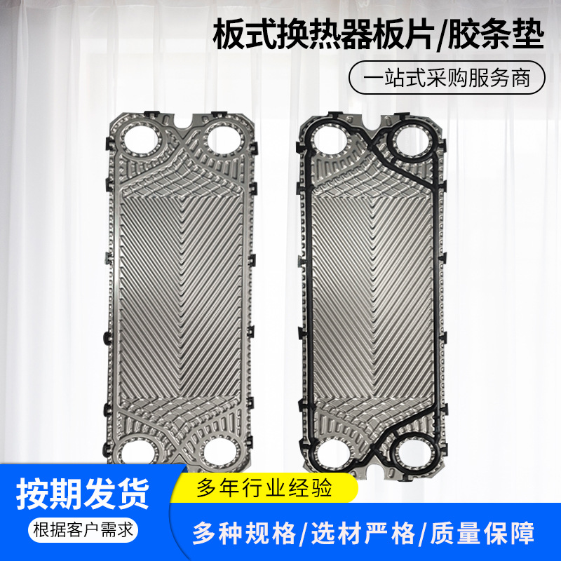 Manufacturer Wholesale Plate Heat Exchanger Plate Strip Gasket, Multiple Specifications, Easy to Install, Corrosion-Resistant, Detachable and Washable, High Efficiency
