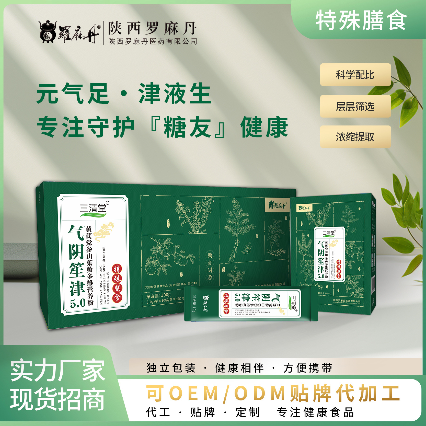 Поддержка уровня сахара в крови, специально разработанный питательный порошок для диабетиков среднего и пожилого возраста