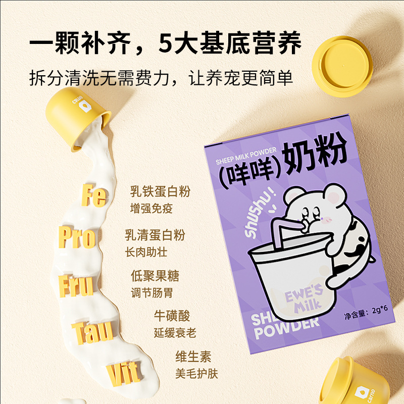 Kano hamster goat milk powder small pet golden bear chinchilla rabbit staple food companion instant rich nutrition