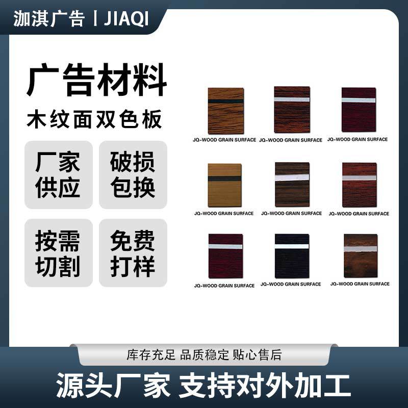 Акриловая двухцветная доска, древесно-волокнистая декоративная доска, двухцветная доска, рекламный материал для печати на экране, акриловая древесно-волокнистая доска