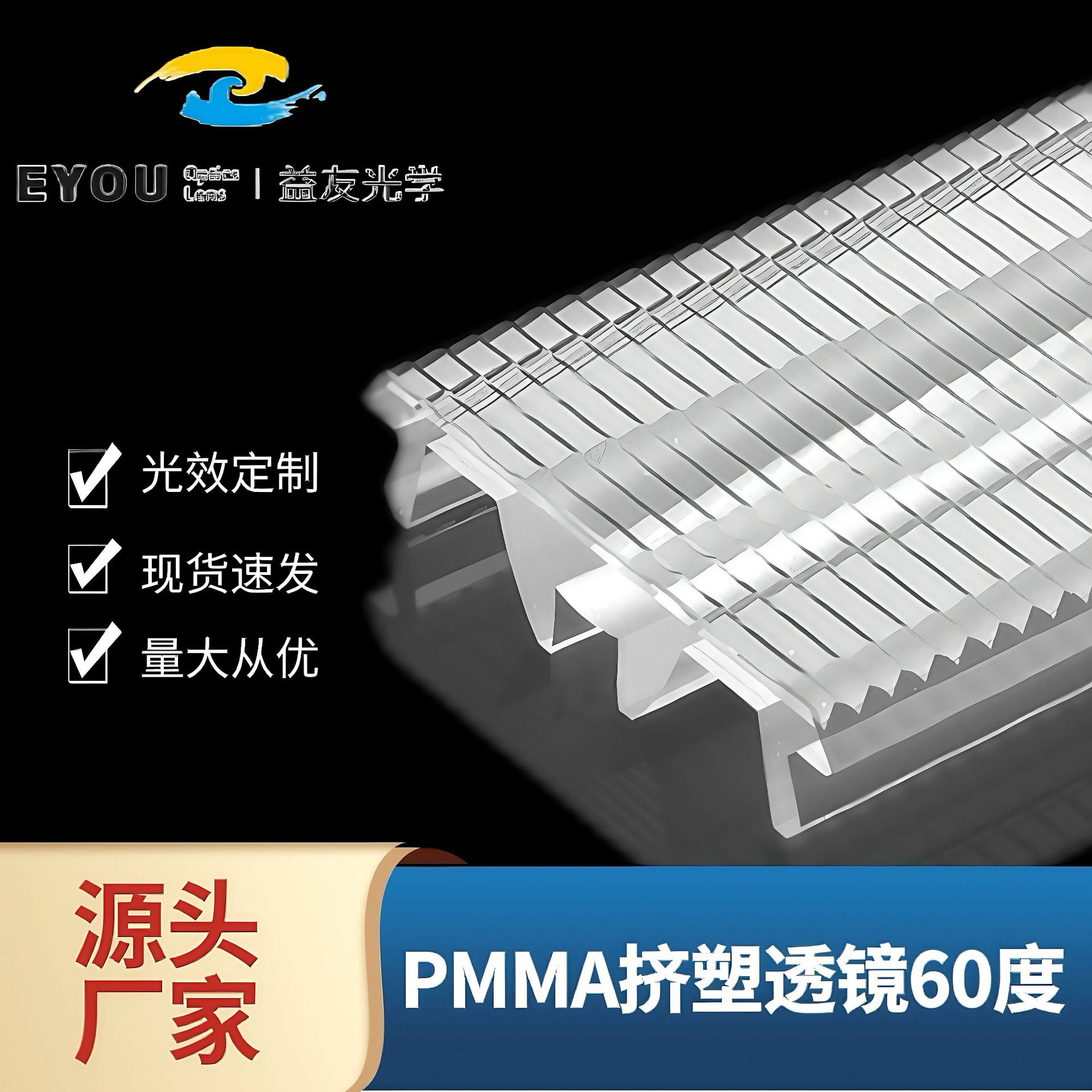 Производитель разрабатывает экструзированные линзы для световой полосы, высокая светопропускная способность, оптический угол может быть индивидуализирован