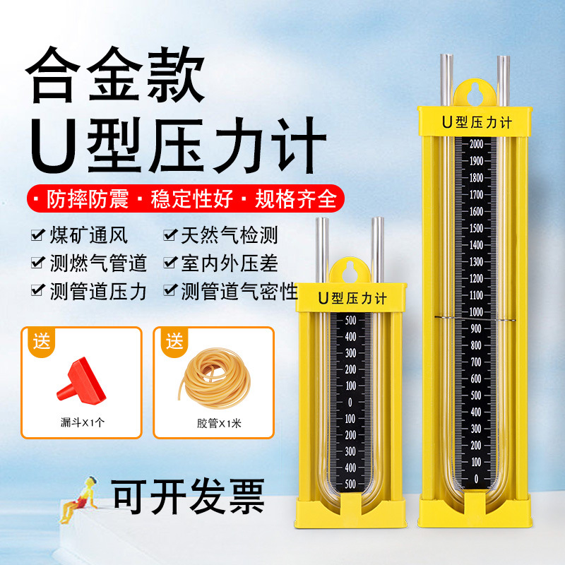 U-образный манометр, сплав, акриловый манометр разности давления, для трубопроводов природного газа, измерение положительного и отрицательного давления, манометр водяного столба