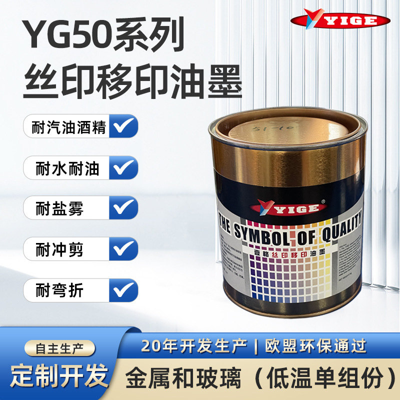 Производитель чернил для стекла низкотемпературной печати, однокомпонентные, для выпечки и отверждения, для бытовой техники, устойчивые к алкоголю, с высоким блеском