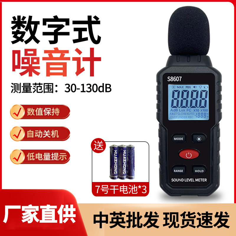 Детектор децибелов, измеритель шума, тестер уровня шума для домашнего использования