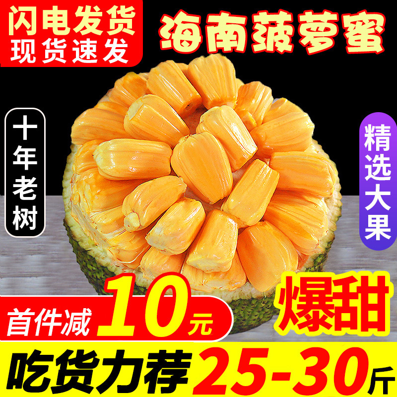 Hainan Sanya Jackfruit Fresh Fruit Jackfruit Seasonal Whole 5-20kg Whole Box Free Shipping Red Flesh