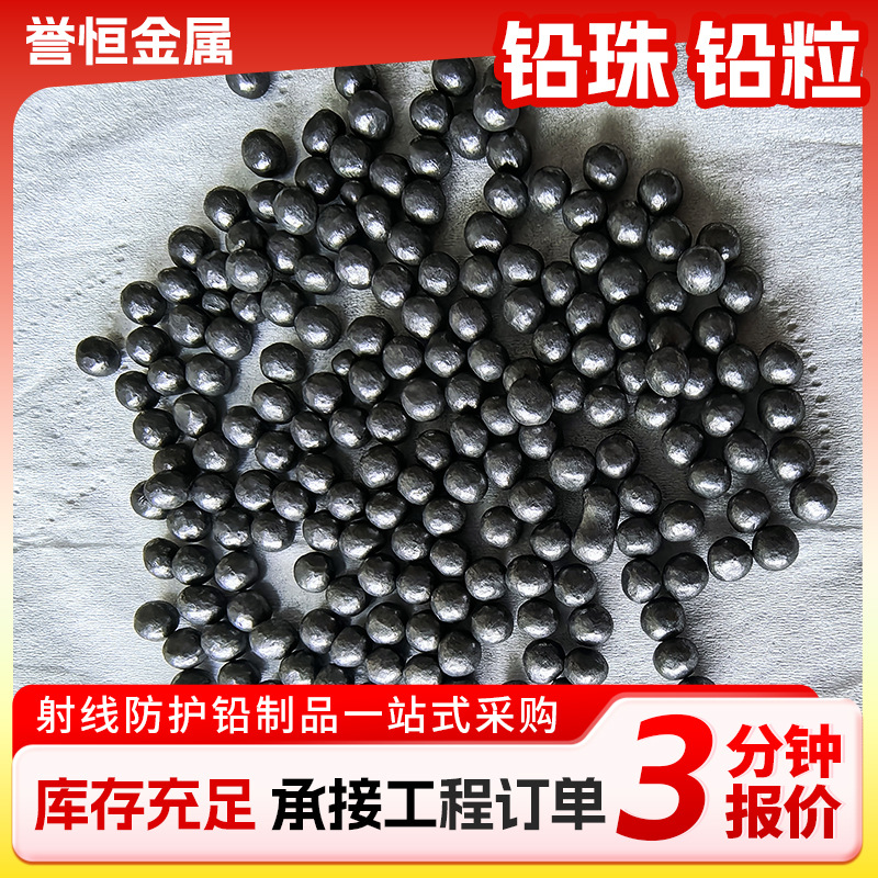 High-Purity Lead Beads 2mm High-Purity Electrolytic Polished Radiation-Proof Lead Beads for Power Industrial Ship Weight