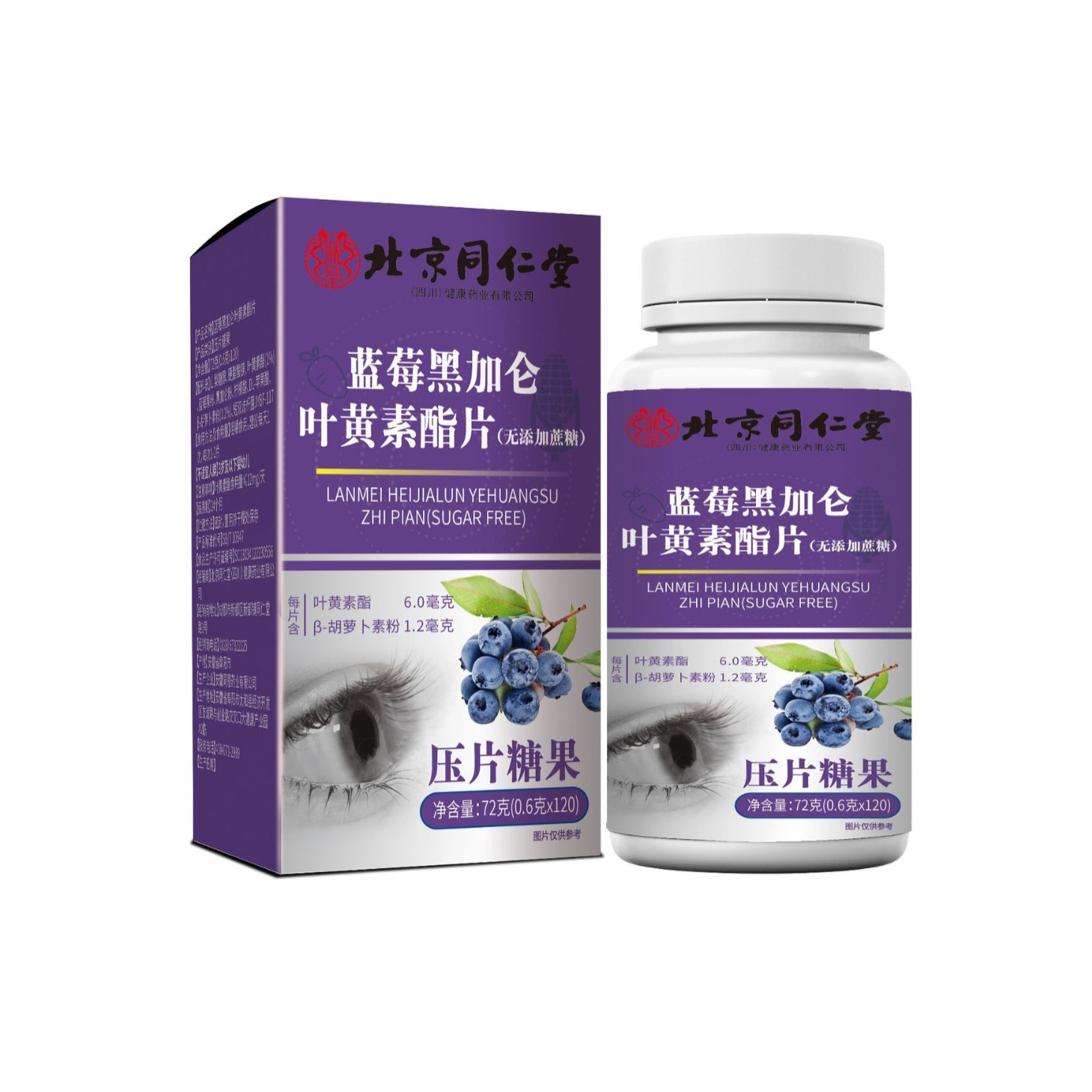 Пекин Тунжэньтанг таблетки с лютеином из черники и черной смородины без сахара 120 таблеток