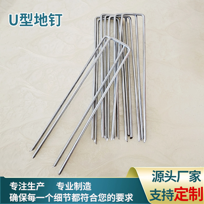 U-shaped ground nail turf nail lawn nail plastic film nail metal U-shaped nail gardening cloth nail anti-grass cloth fixed ground nail