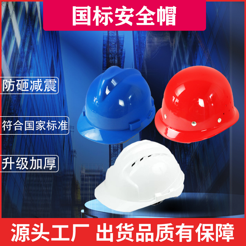 Шлем безопасности, национальный стандарт, ABS, утолщённый, V-образный, летний, дышащий, с печатью