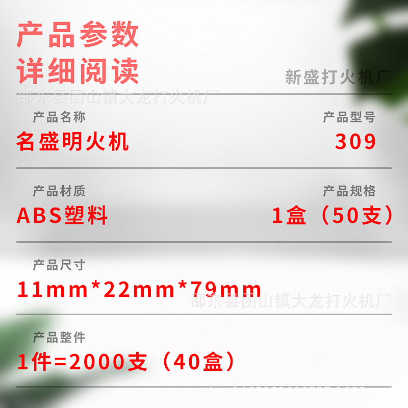 Mingsheng 309 open flame lighter manufacturers wholesale one-time enlarged and widened transparent lighter