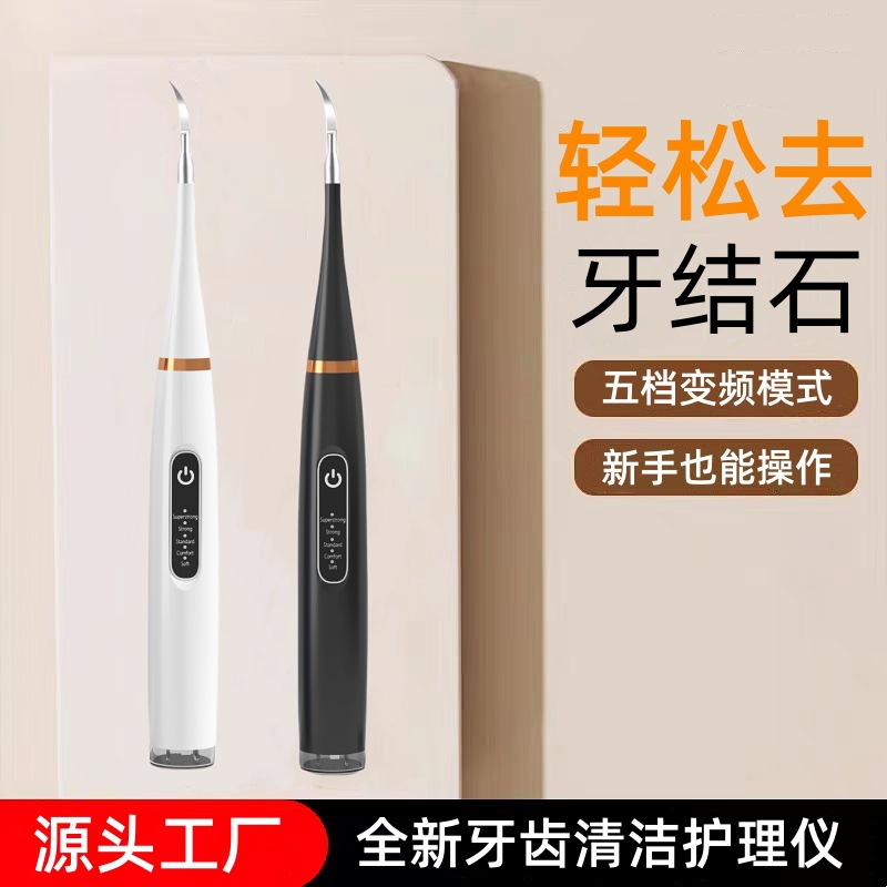 Прямые продажи с фабрики, ультразвуковой очиститель зубов, электрическая зубная щетка, удаляющая зубной камень и налет