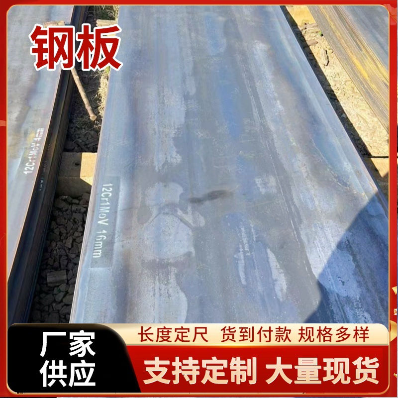 Spot 12Cr1Mov Alloy Plate Guizhou 09Crcusb Steel Plate Nd Acid-Resistant Plate 2-3-4-5-6-8-10-12