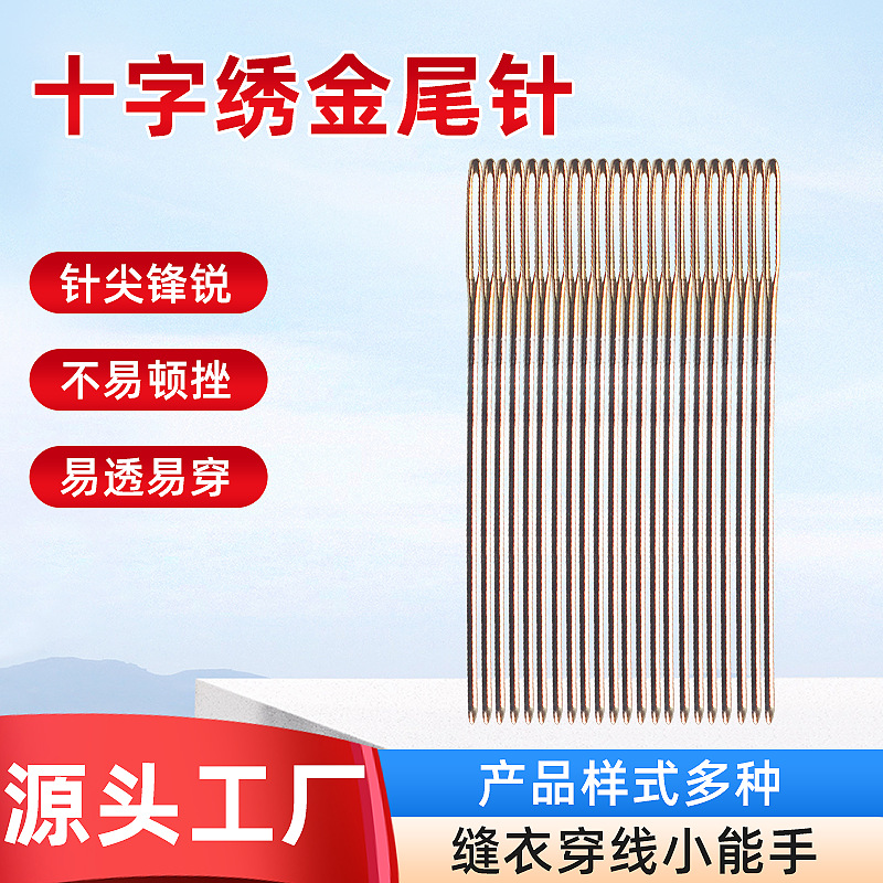 Cross Stitch Tool Needle Thread Household Embroidery Needle Gold Tail Needle Cross Stitch Gold Tail Needle Special Hand Sewing Needle Big Eye Needle