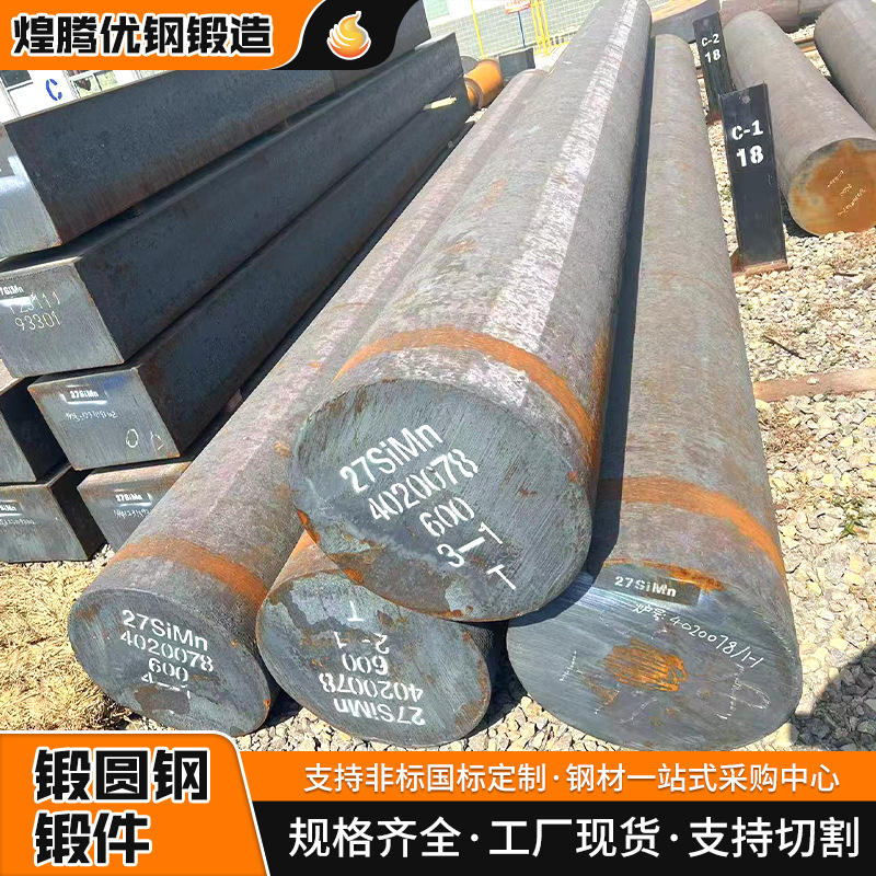 Source factory forging round processing machinery engineering manufacturing high-strength wear-resistant forgings non-standard free forging 27simn