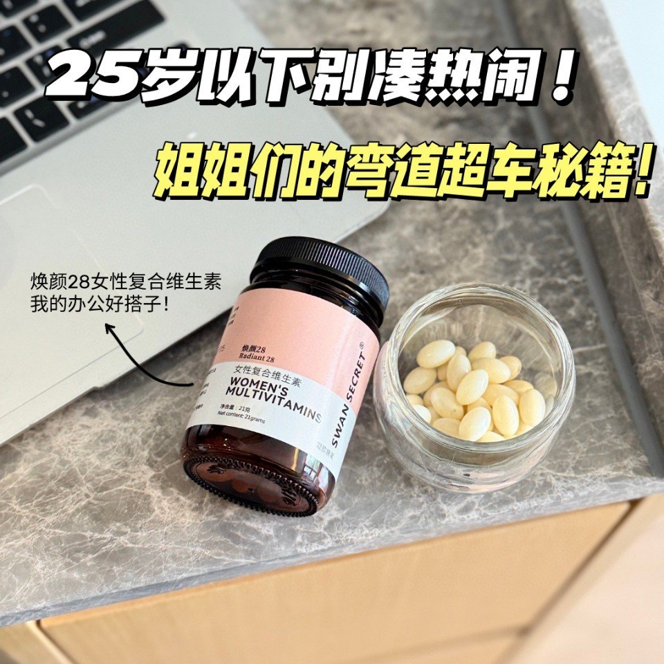 SWAN SECRET Huan Yan 28 Female Multivitamin Capsule Multidimensional B Vigor Full Essence
