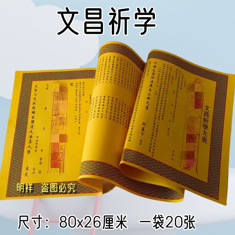 Daoshu Edition Disc for Praying for Academic Success 80* 26cm Large Stock of Auspicious Cinnabar for Praying for Good Luck in Studies