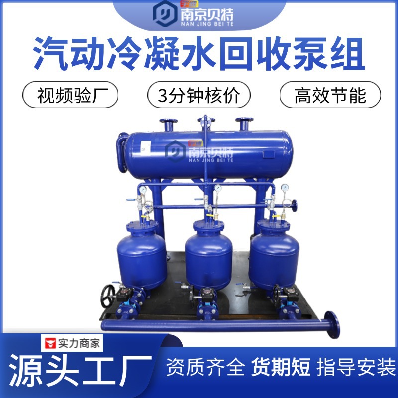 Котел для восстановления конденсата Bette, автоматическая подача конденсата по запросу