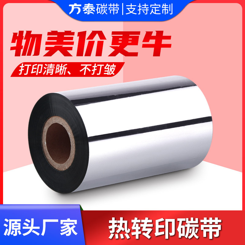 Восковая гибридная полная смоляная лента для принтера штрих-кодов самоклеящаяся