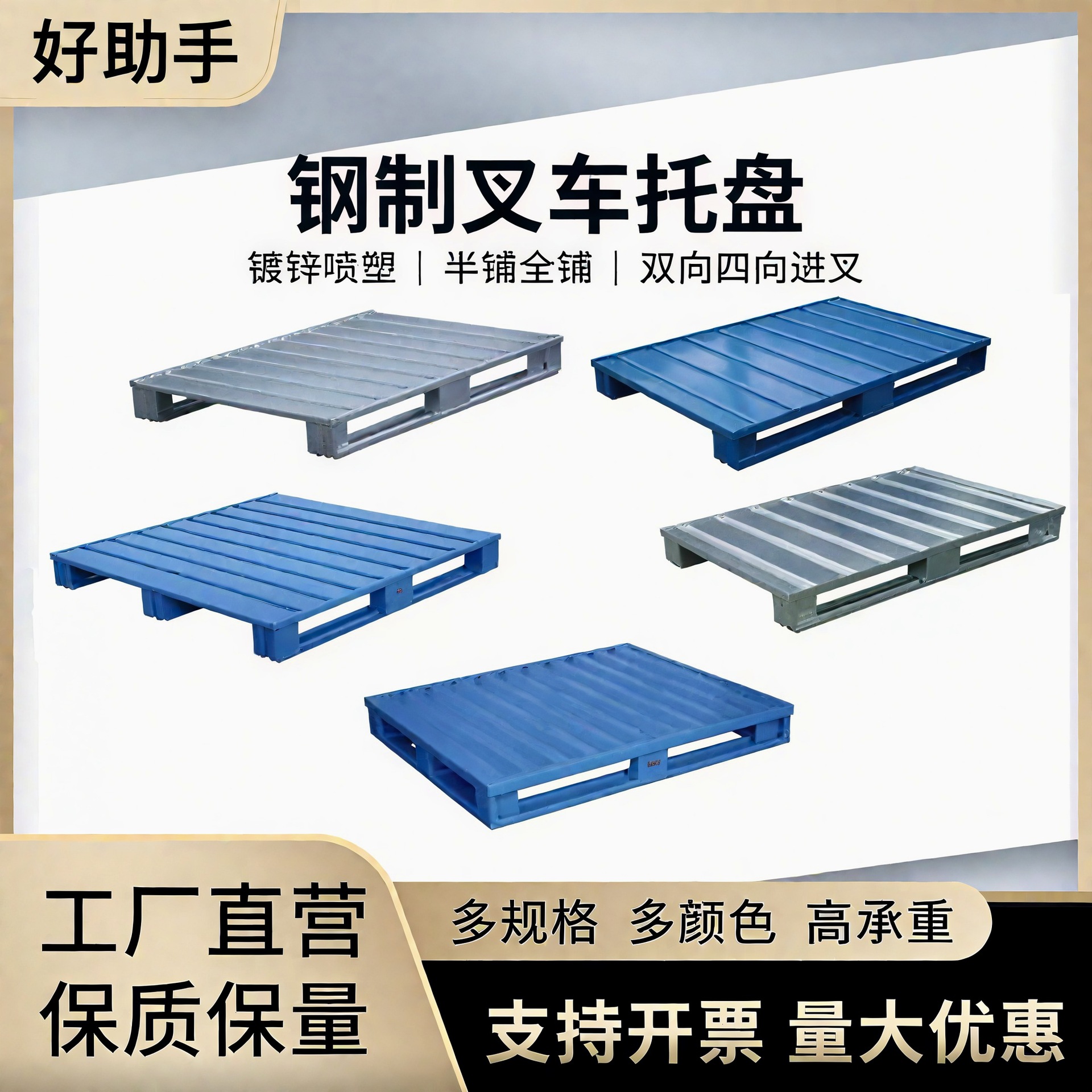 Стальной поддон, тяжелая полка, логистика, транспортировка, влагозащитная подложка, промышленный поддон