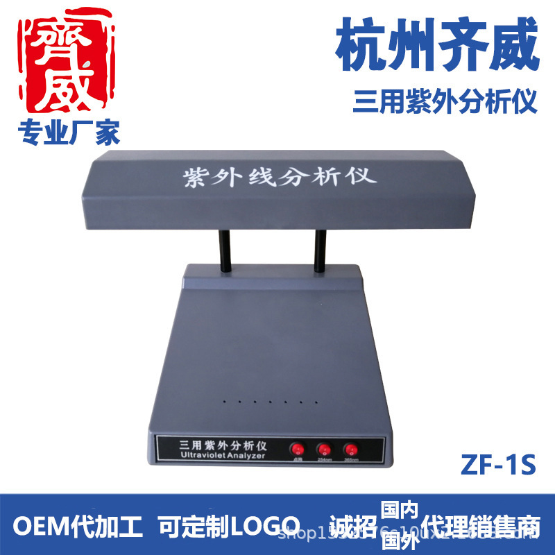 Трехцелевой УФ-анализатор Qiwei Zf-1, детектор флуоресцентных веществ, лабораторное оборудование