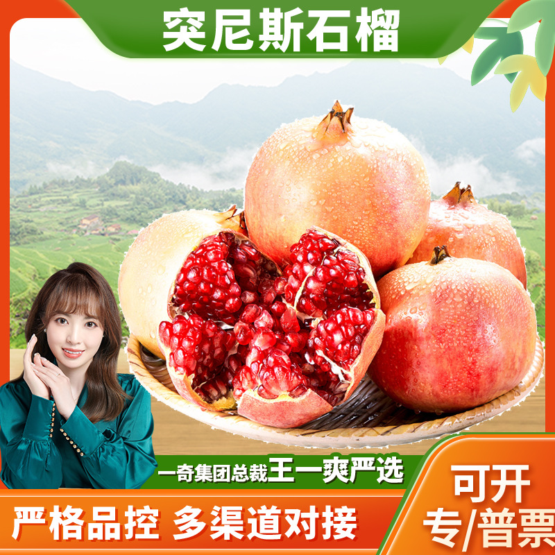 Гранат Тунисский мягкосеменной 4кг, свежий фрукт, сезонный сладко-кислый крупный гранат из Сычуани