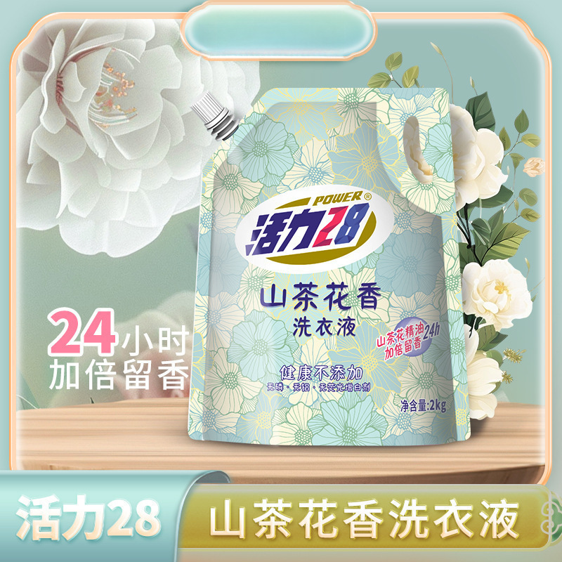 Vitality 28 Camellia Fragrance Laundry Detergent 2kg*1 Bag Long-Lasting Fragrance Decontamination and Color Protection Laundry Detergent