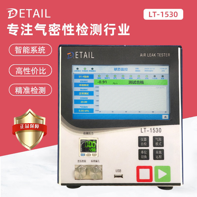 Airtightness Detector, Industrial Explosion-Proof Detector, Explosion-Proof Testing Equipment, Fully Automatic Sealing Leak Detector