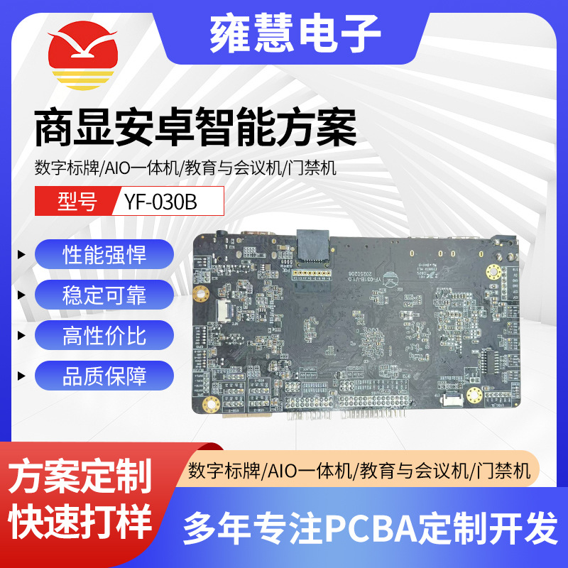 YF-030B Android Smart Solution Face Recognition linux Motherboard AIO All-in-One Access Control Android Motherboard