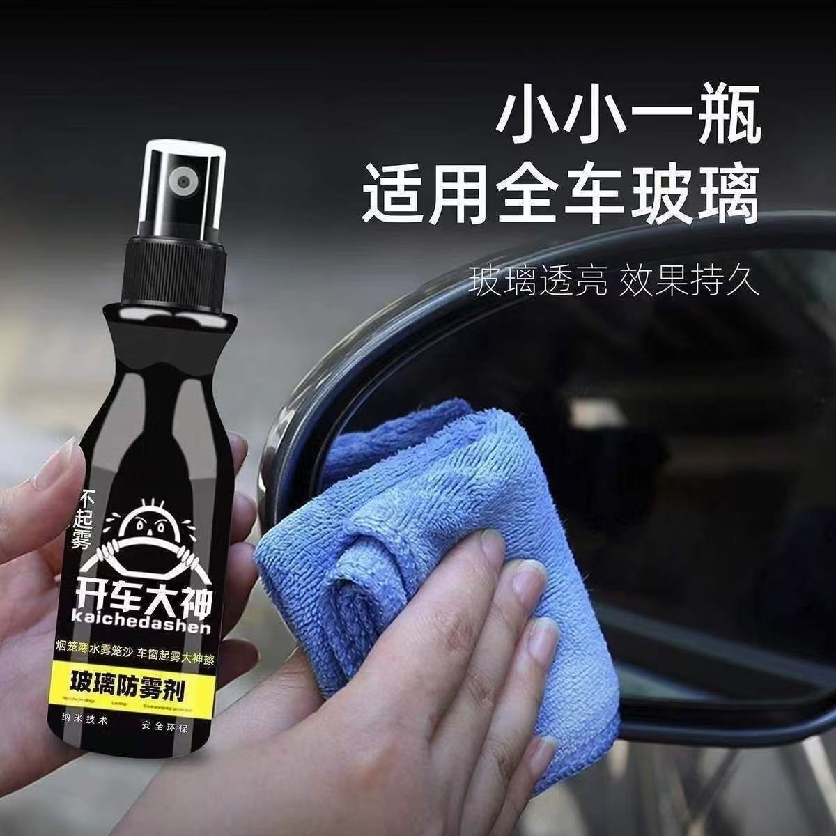 Car Anti-Fog Agent, Rain-Proof Agent, Coating, Windshield Mirror Defogger, Fog Removal Agent for Rainy Days, Long-Lasting Fog Removal Agent