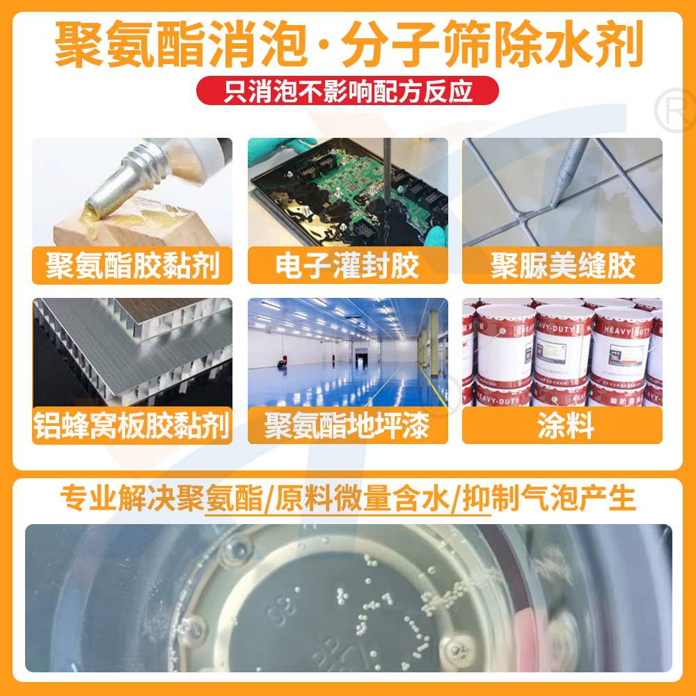 Customized Polyurethane Polyether Defoaming Molecular Sieve Pu Potting Glue Honeycomb Panel Glue Water Remover Molecular Sieve Activated Powder