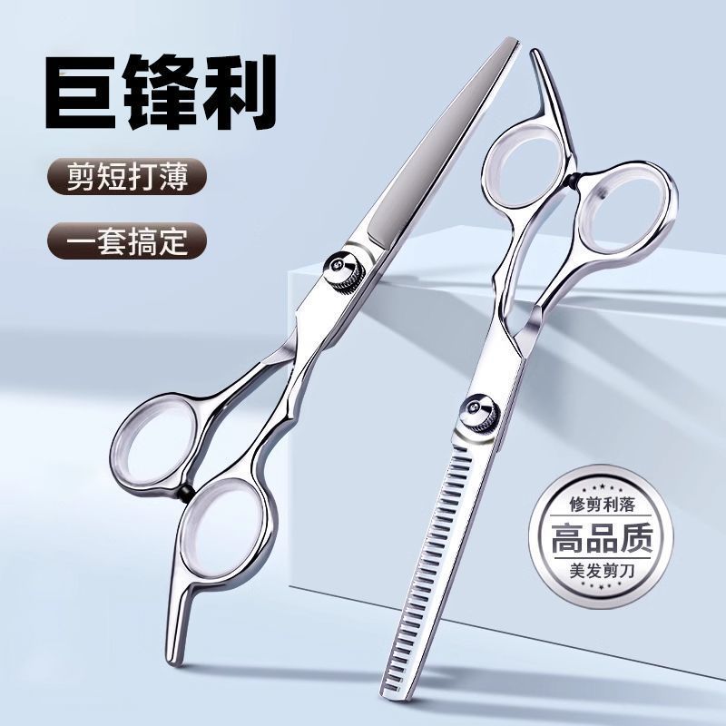 Haircut Scissors Professional Household Hairdressing Hair Cutting Special Thin Hair Cutting Tooth Cutter Bangs Artifact Multi-Platform Hair Acting
