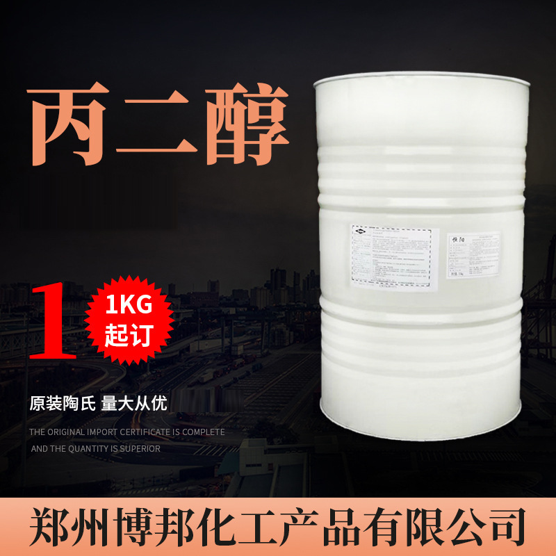 Хэнань оптовая продажа Dow пропиленгликоль пищевой класс Sk косметический класс Usp Ep Pg 1,2-пропиленгликоль