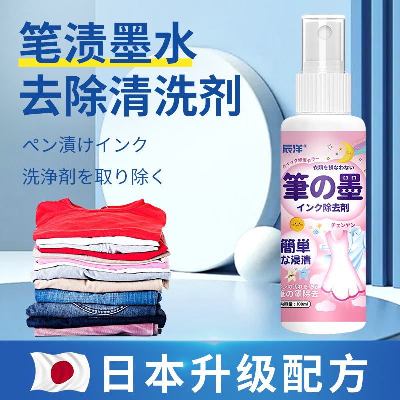 Clothing Pen Stain Cleaner, Ink Remover for Markers and Ballpoint Pens, Special for School Uniforms