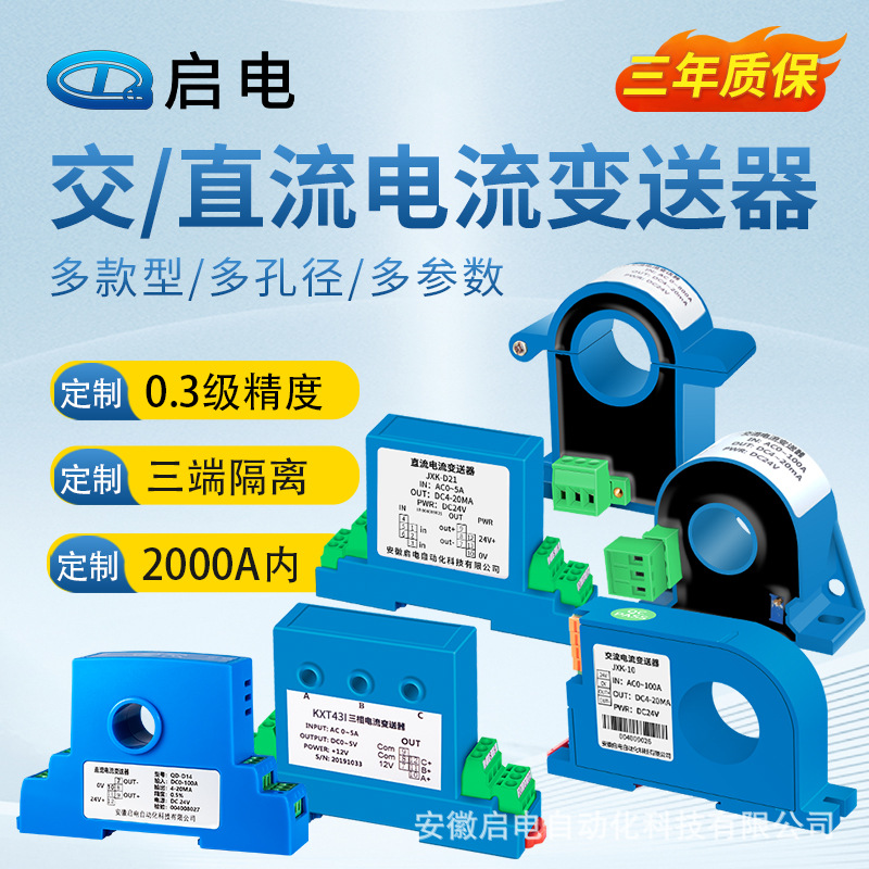 Передатчик тока AC, датчик напряжения DC, трехфазный перфорированный силовой модуль RS485/4-20mA