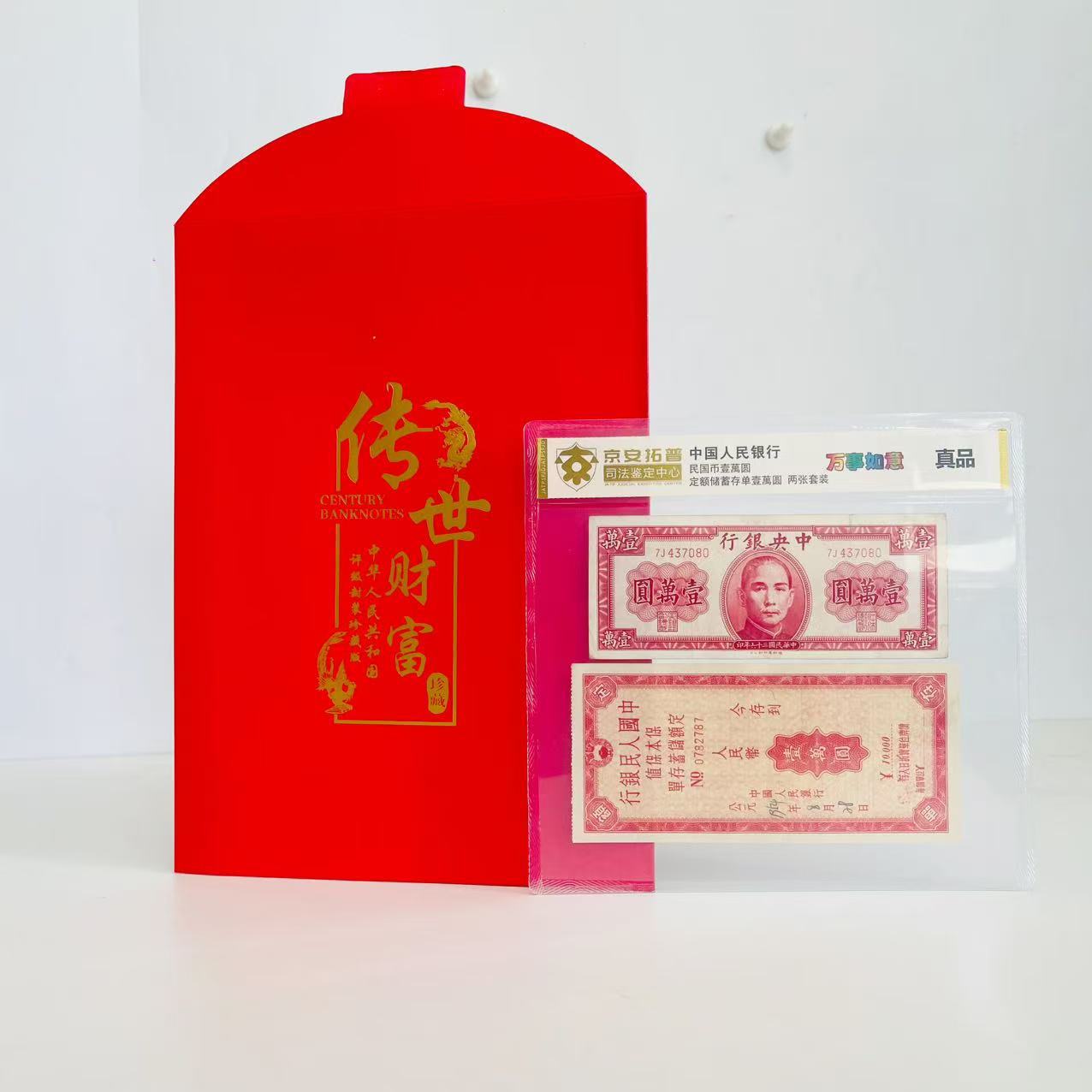 Everything Goes Well, Republic of China Currency of One Ten Thousand Yuan, Fixed Deposit Savings Certificate of One Ten Thousand Yuan Set, Forensic Appraisal, Large Quantity from