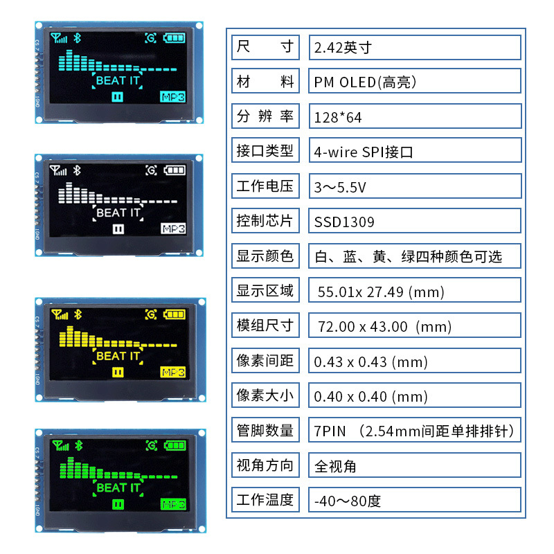 2.42-inch OLED display 12864 dot matrix monochrome module Module 7-pin SPI LCD module 2.4