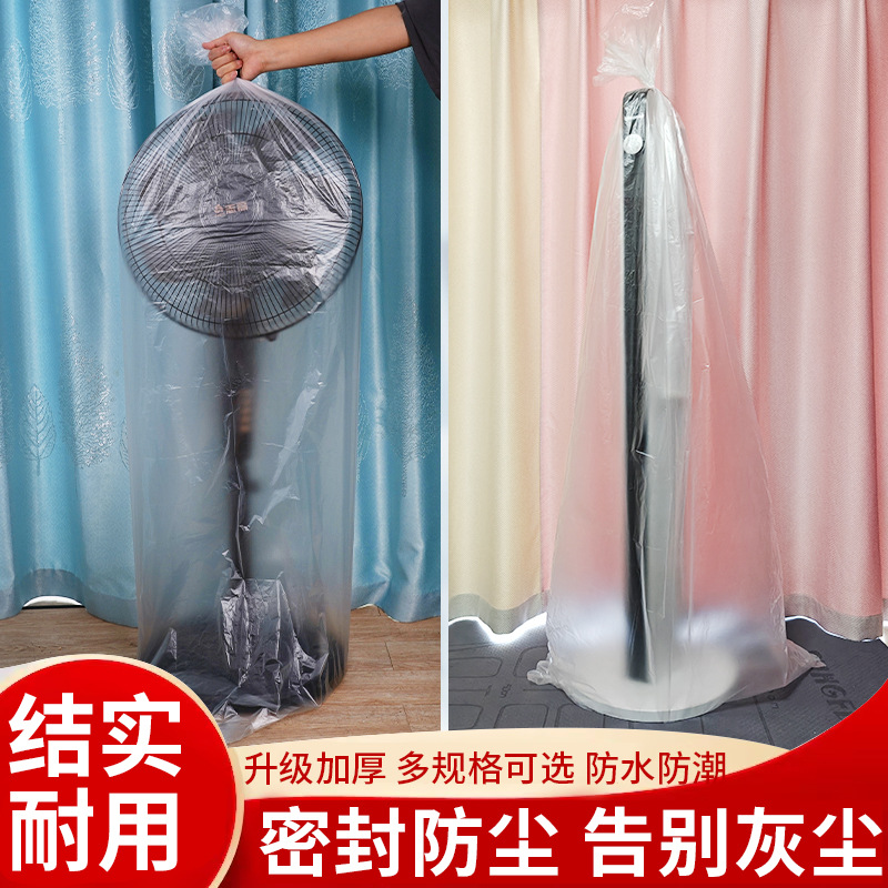 Fan cover all-inclusive electric fan anti-dust cover universal transparent plastic floor fan storage bag