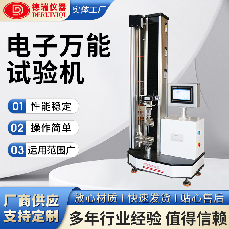 Электронная универсальная испытательная машина, микрокомпьютерный тестер на растяжение и сжатие