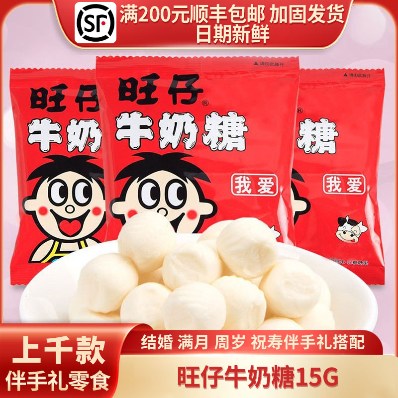 Ванванг Ванцзы молочная конфета 15 г/упаковка маленькая упаковка свадебный подарок конфеты фруктовые закуски на полный месяц