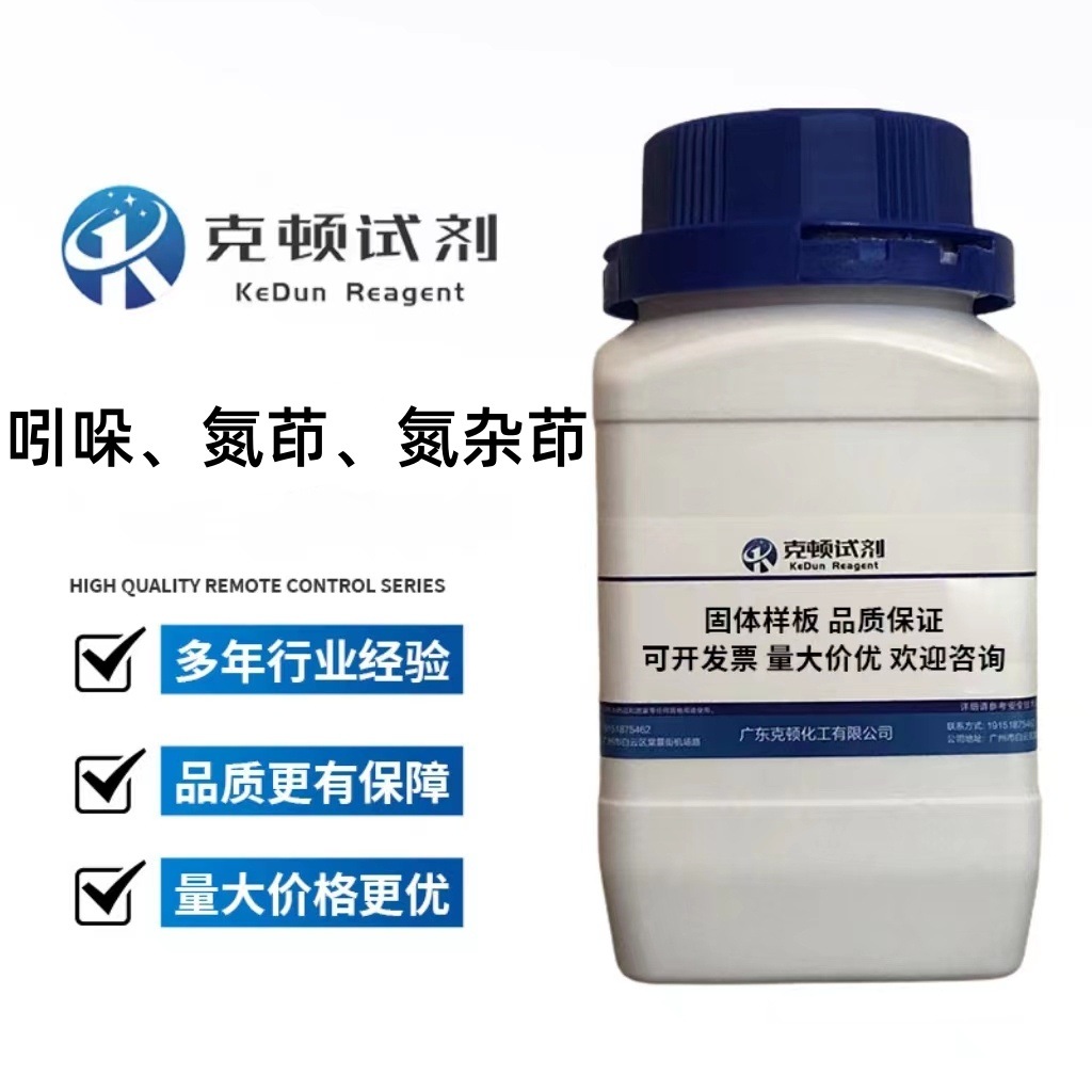 Индол в наличии, Индол, Индол номер CAS: 120-72-9 500г/бутылка Содержание ≥99.0% Твердое