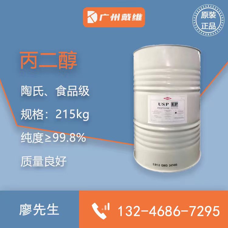 пропиленгликоль, косметический, пищевой, фармацевтический, корейский