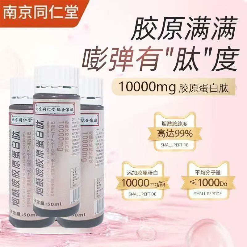 Nanjing Tongrentang Green Gold Home Niacinamide Collagen Peptide Drink Collagen