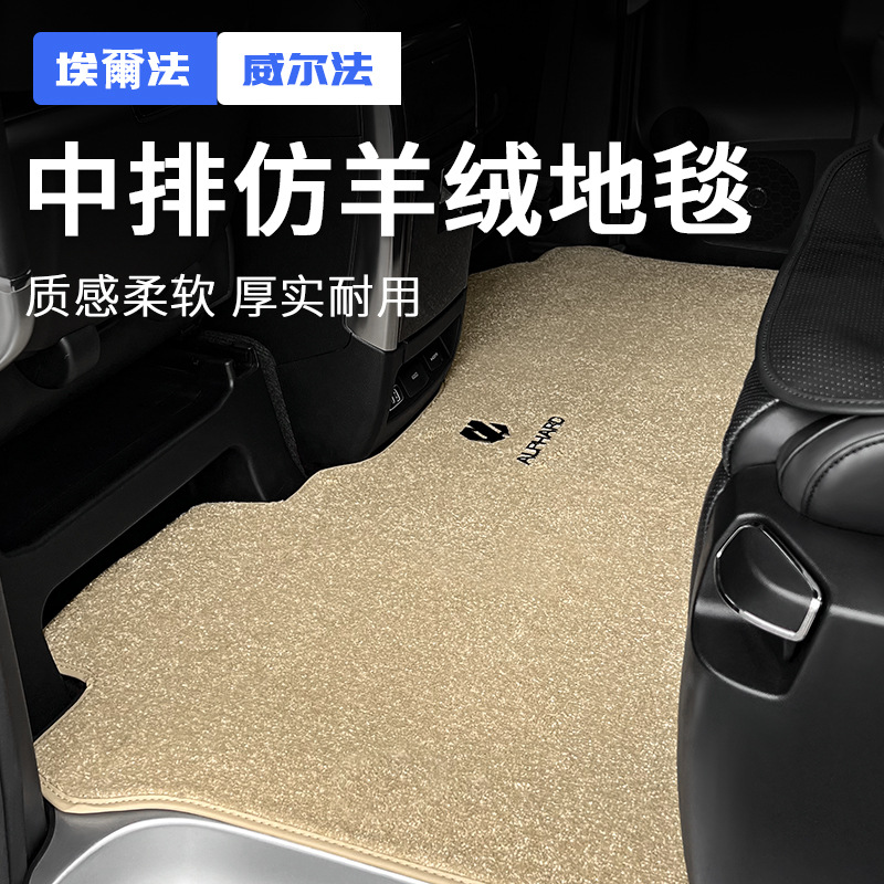 Suitable for Elfa Alphard20 Series Middle Row Interior Carpet Modification Wilfa Vellfire30 Series Foot Pad