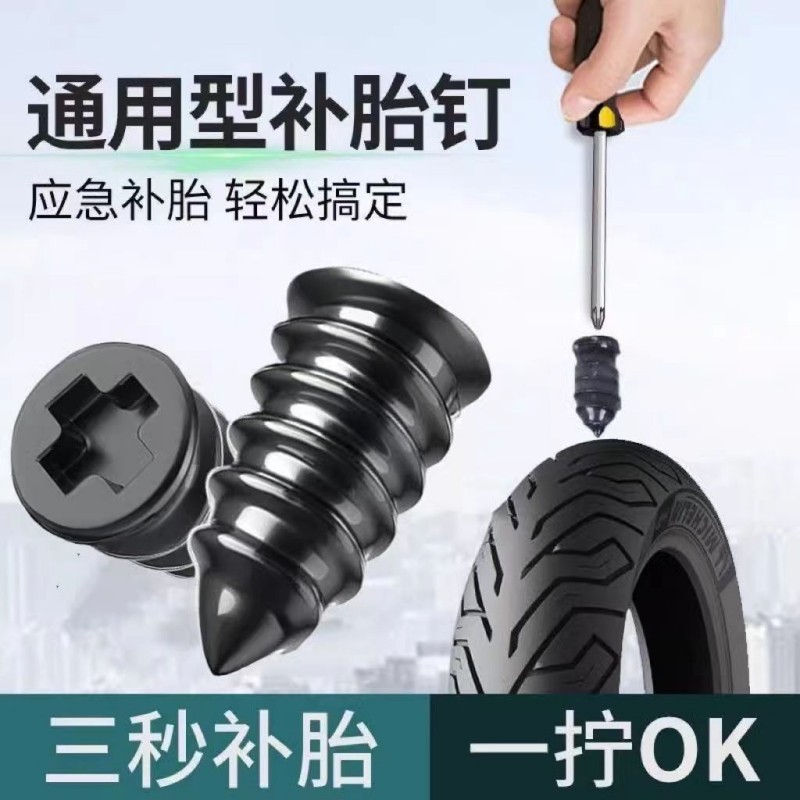 Car electric car tire tire repair rubber nail mushroom nail motorcycle vacuum tire repair nail quick repair tool