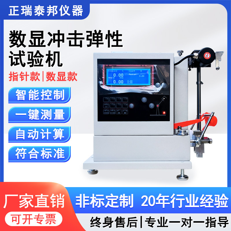 Цифровой дисплей испытатель на отскок резины интеллектуальный инструмент для испытания на упругость вулканизированной резины