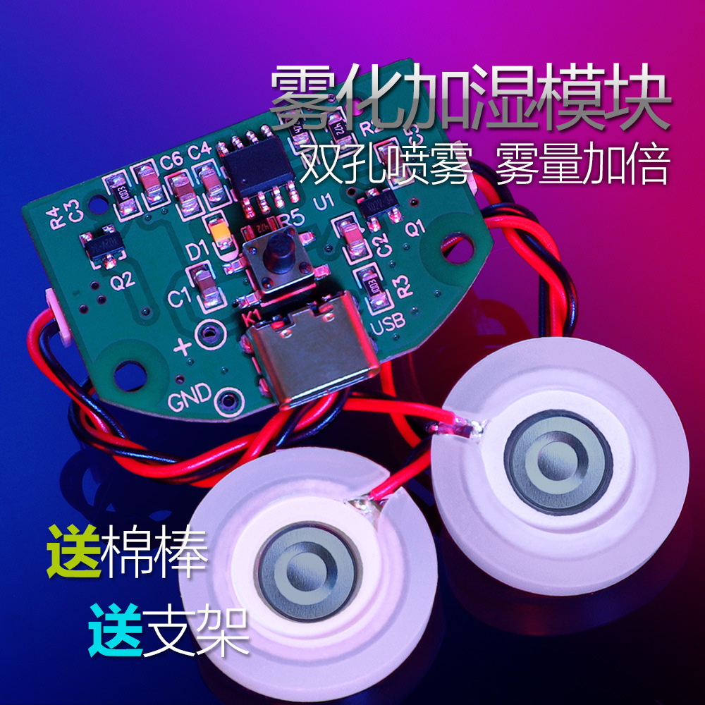 Модуль атомайзера с двойным распылением USB, производитель, плата управления двойным распылением, плата драйвера двойного распыления, блок питания для DIY