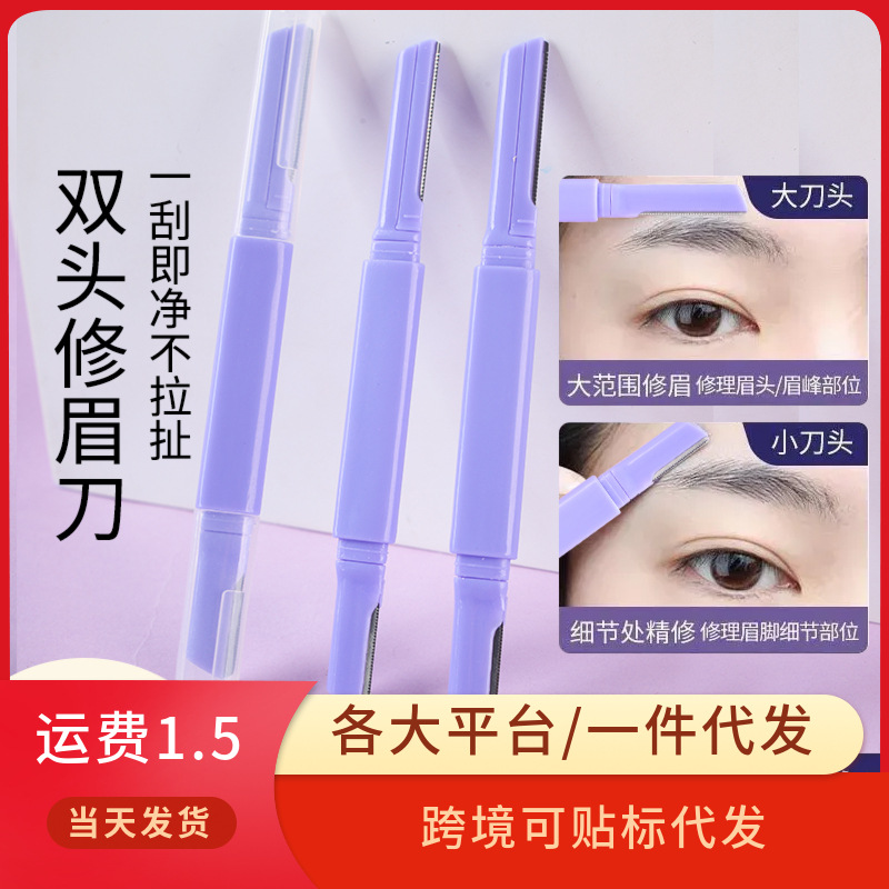 Женский специальный нож для бровей двусторонний макро нож для бровей артефакт для бровей безопасный антицарапинный бритва для бровей для новичков