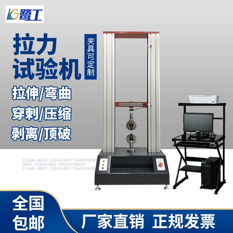 Испытательная машина на растяжение для пластиковых и резинок, электронная машина для испытаний